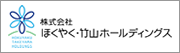 株式会社ほくやく・竹山ホールディングス