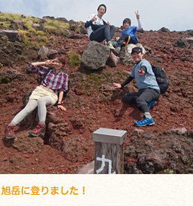 旭岳に登りました!