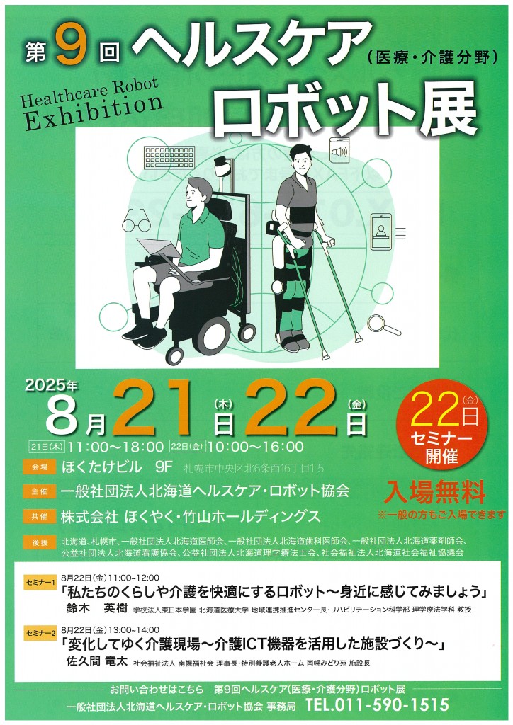 ロボット展パンフレット