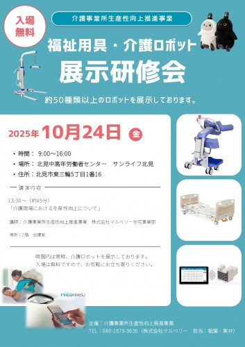 【北見】R7.展示会ポスター _page-0001