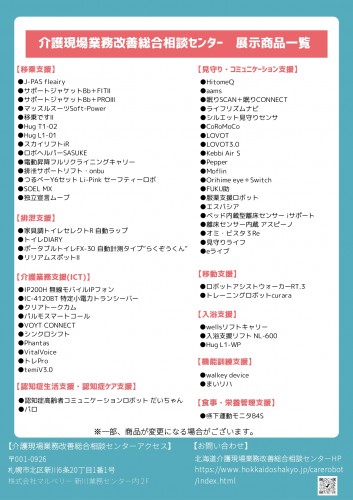 【北見】R7.展示会ポスター _page-0002
