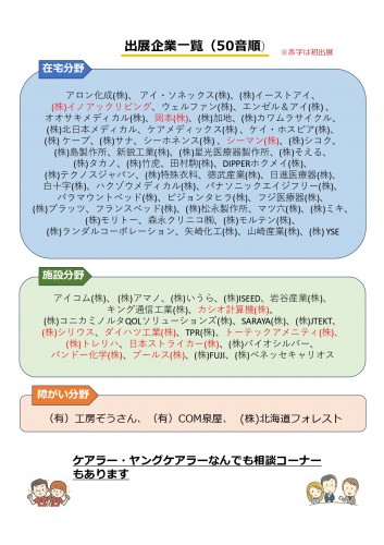 展示会パンフレット_page-0002